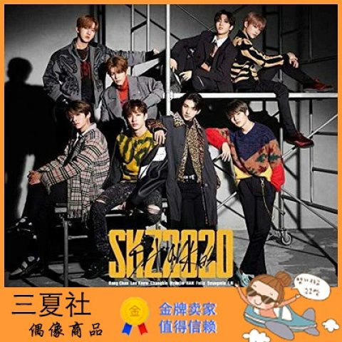 代购『三夏社』Stray Kids 3月18日 SKZ2020 版本可选