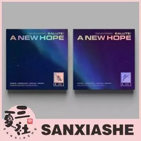 代购『三夏社』AB6IX SALUTE A NEW HOPE 向新希望致敬