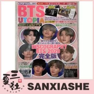 现货『三夏社』日杂 K-pop FAN BTS 防弹少年团 2020 完全版
