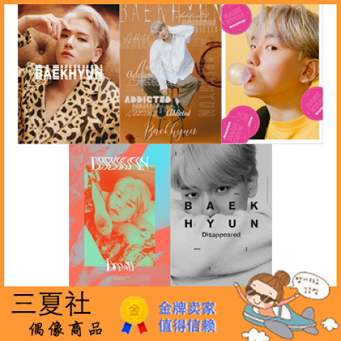 现货『三夏社』EXO 伯贤 1月20日 迷你1 BAEKHYUN 版本可选