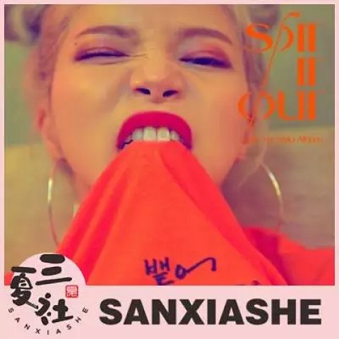 现货『三夏社』MAMAMOO 颂乐 金容仙 solo SPIT IT OUT 大声唱