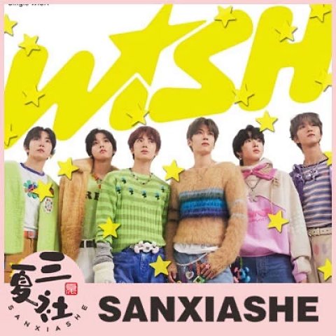 国内现货【三夏社】NCT 小分队 WISH 2月28日 出道 版本可选