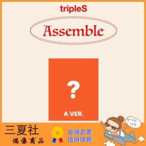 预定『三夏社』tripleS 迷你 ASSEMBLE