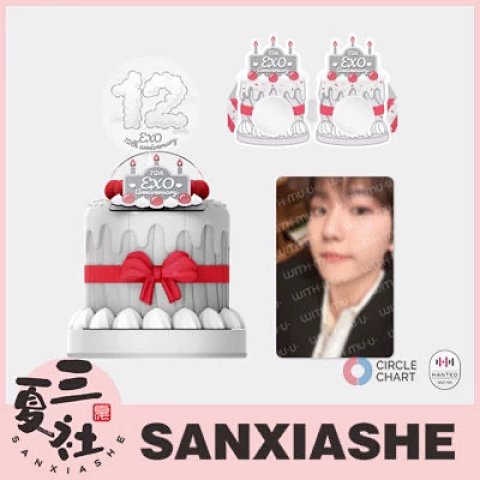 【预售】EXO 12周年纪念 官方周边 PARTY CAKE SET 派对蛋糕组