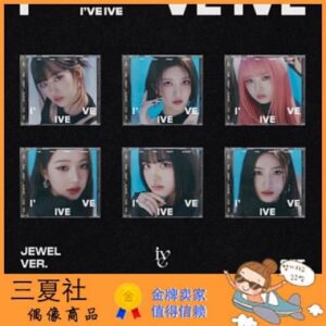 现货『三夏社』IVE 正规1 I've IVE Jewel Ver. 限量版