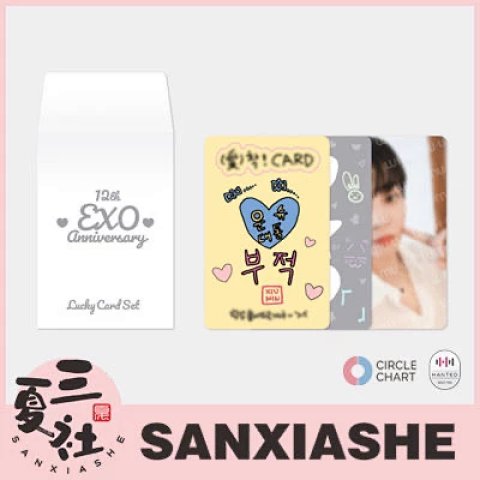 【预售】EXO 12周年纪念 官方周边 LUCKY CARD SET 幸运小卡组