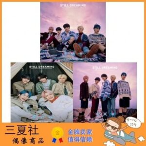 代购『三夏社』TXT 1月20日 STILL DREAMING 初回 通常 版本可选
